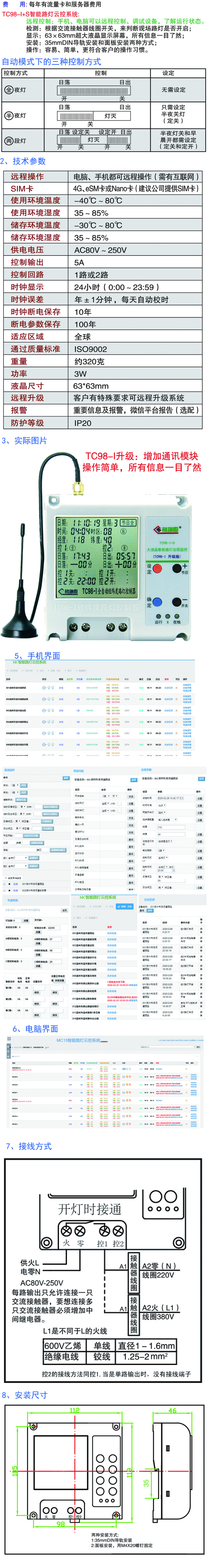 TC98-I+S智能路燈遠程監(jiān)控.jpg